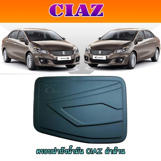 ครอบฝาถังน้ำมัน ซูซูกิ เซียส Suzuki CIAZ ดำด้าน