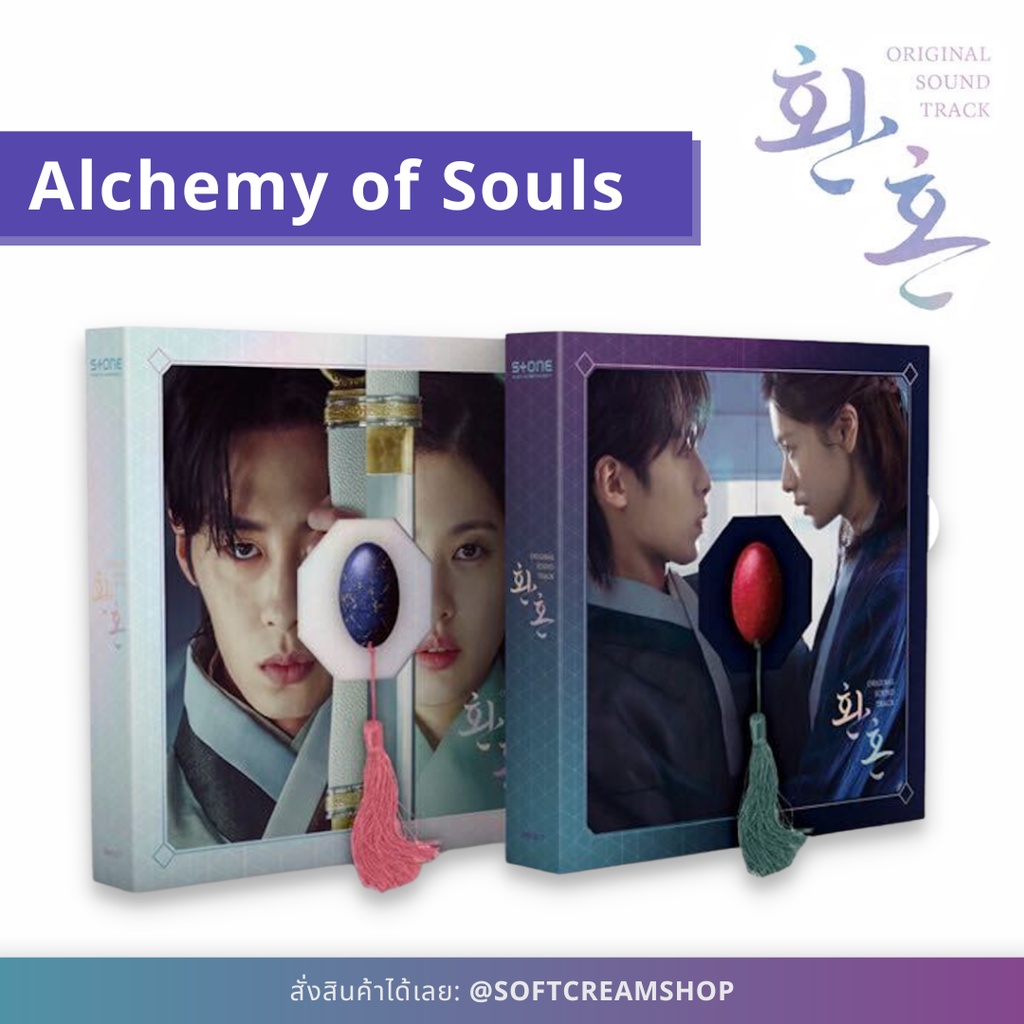 [พร้อมส่ง ได้โปสเตอร์] อัลบั้ม Alchemy of Souls OST. เล่นแร่แปรวิญญาณ มีเก็บเงินปลายทาง