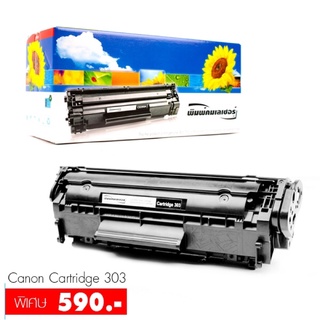 Lasuprint ตลับหมึกเทียบเท่า Canon Cartridge 303 ใช้งานได้จริง สีเข้ม คมชัด