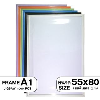 Jigsaw Frame Size 55x80 cm 15 Color กรอบจิ๊กซอว์ขนาด 1000 ชิ้น กรอบรูปติดผนัง ขนาด 50x75 ซม. A1 สีพาสเทล แขวนได้แนวตั...