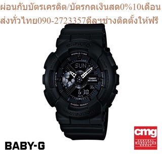 CASIO นาฬิกาข้อมือผู้หญิง BABY-G รุ่น BA-110BC-1ADR นาฬิกา นาฬิกาข้อมือ นาฬิกาข้อมือผู้หญิง