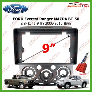 หน้ากากเครื่องเล่นFORD Everest Ranger MASDA BT-50 จอandriod 9 นิ้ว ปี2006-2010 รหัส FR-081N