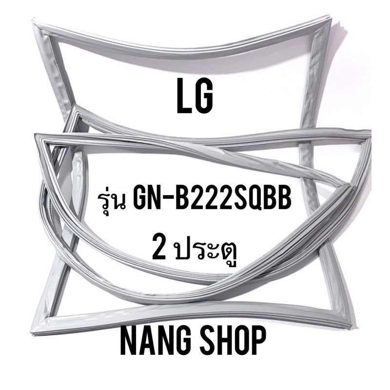 ขอบยางตู้เย็น LG รุ่น GN-B222SQBB ( 2 ประตู )