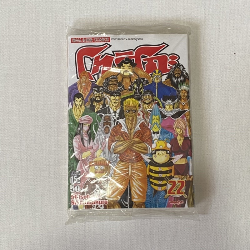 หนังสือ Toriko เล่มที่ 22