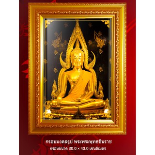 กรอบมงคลรูป พระพุทธชินราช 01 /งานบูชา/งานมงคล