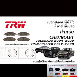 TRW ผ้าเบรค CHEVROLET COLORADO ปี2004-ON / TRAILBLAZER ปี2012-ON