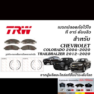 TRW ผ้าเบรค CHEVROLET COLORADO ปี2004-ON / TRAILBLAZER ปี2012-ON