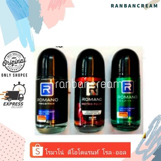 Romano Deodorant Roll On 50 ml. / โรมาโน่ ดีโอโดแรนท์ โรล-ออน