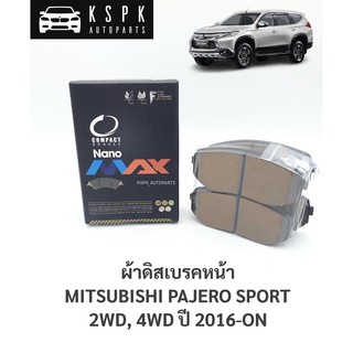 ผ้าเบรค/ผ้าดิสเบรคหน้า มิตซูบิชิปาเจโร่สปอร์ต MITSUBISHI PAJERO SPORT 2WD, 4WD ปี 2016-ขึ้นไป / DNX467