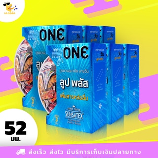 ถุงยางอนามัย 52 myONE LUBE PLUS ถุงยางมายวัน ลูป พลัส มีเจลหล่อลื่น 2 เท่า ผิวเรียบ ขนาด 52 mm. (6 กล่อง) 12 ชิ้น