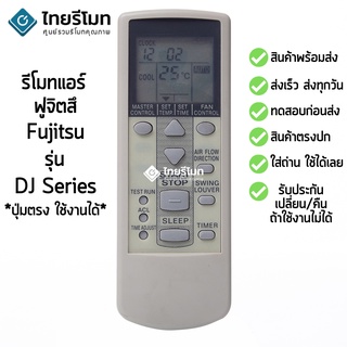 รีโมทแอร์ ฟูจิตสึ Fujitsu รุ่น DJ Series [ร้านแนะนำ-เก็บเงินปลายทางได้-พร้อมส่ง]