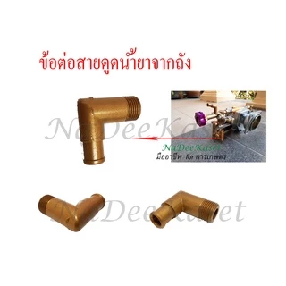 【8.15 Midmonth Sal.】อะไหล่เครื่องพ่นยา 767 ข้อต่อบริเวณกระบอกแรงดัน ข้อต่อสายดูดน้ำยาจากถัง ส่วนจ่ายน้ำยาด้านหัวปรับ