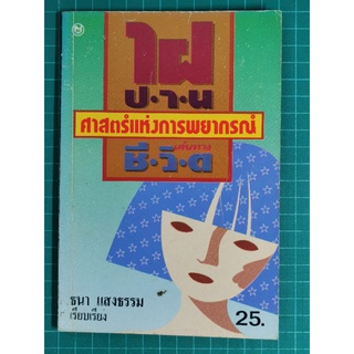 ไฝปาน​ ศาสตร์แห่งการพยากรณ์เส้นทางชีวิต