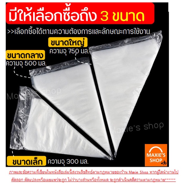 🔥ส่งฟรี🔥 ถุงบีบครีมพลาสติกแบบใช้แล้วทิ้ง wanna แบบหนาเหนียวพิเศษ มีให้เลือกซื้อ 3 ขนาด(S M L) ถุงบีบครีม ถุงบีบวิปครีม - รูปที่ 2