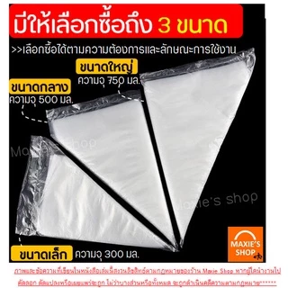 🔥ส่งฟรี🔥 ถุงบีบครีมพลาสติกแบบใช้แล้วทิ้ง Winner แบบหนาเหนียวพิเศษ มีให้เลือกซื้อ 3 ขนาด(S M L) ถุงบีบครีม ถุงบีบวิปครีม