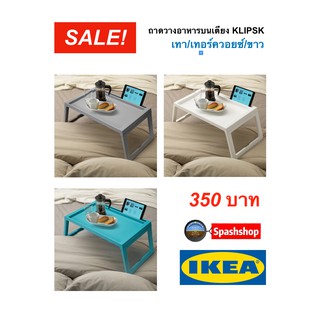 ถาดวางอาหาร คลิปสก์ Klipsk ของแท้ ikea