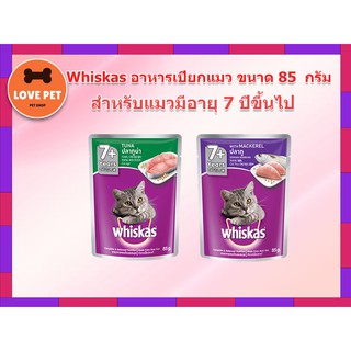 Whiskas วิสกัส® แบบซอง แมวโต อายุ 7+ ปีขึ้นไป มี 2 รสชาติ ปลาทูน่า/ปลาทู 80-85 กรัม