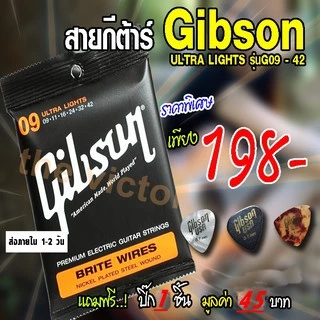 สายกีตาร์ไฟฟ้า / โปร่ง Gibson แถมปิ๊ก อย่างดีมูละค่าตัวละ 45 บาท 1ตัว 1ชุด 6เส้น