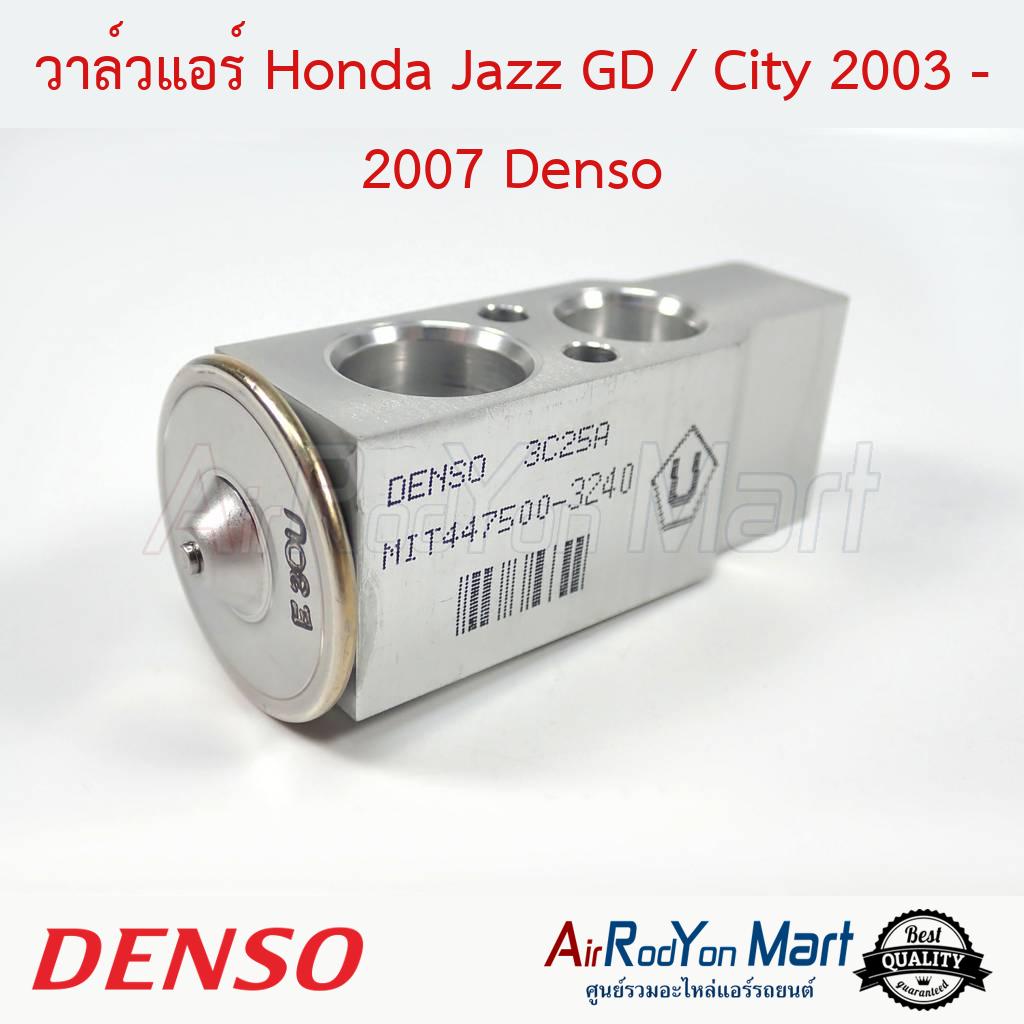 วาล์วแอร์ Honda Jazz GD / City 2003-2007 (ไม่มีรูน๊อตกลาง ความหนา 2.9 ซม) Denso ฮอนด้า แจ๊ส ซิตี้