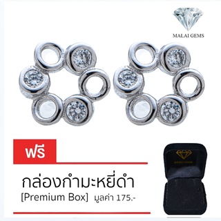 Malai Gems ต่างหูเพชร เงินแท้ Silver 925 เพชรสวิส CZ เคลือบทองคำขาว รุ่น 075-1EA79566 แถมกล่อง ต่างหูCZ ต่างหูเงินแท้