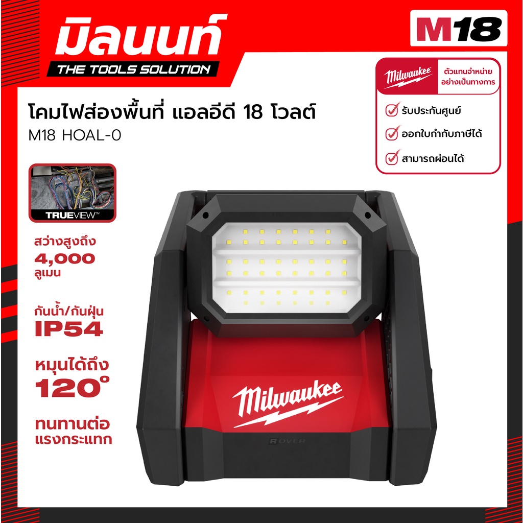 Milwaukee โคมไฟส่องพื้นที่ แอลอีดี 18 โวลต์ รุ่น M18 HOAL-0 (เครื่องเปล่า)