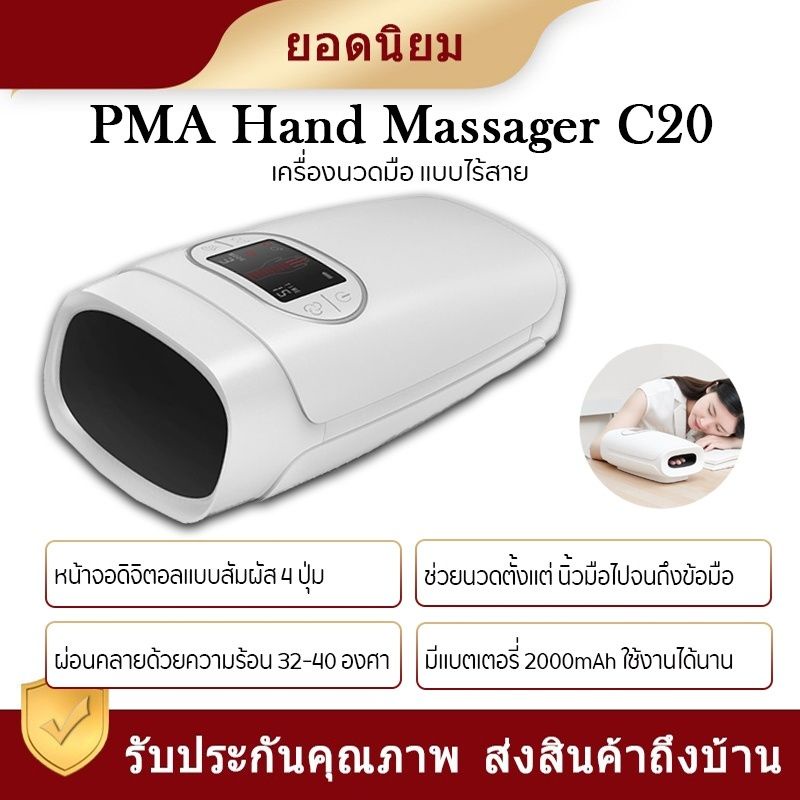 Xiaomi PMA Hand Massager C20  เครื่องนวดมือแบบไร้สาย นวดข้อมือและนิ้วมือ