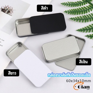 Glanxuan กล่องฝาเลื่อน กล่องยาเล็ก กล่องดีบุกเลื่อน  solid balm box