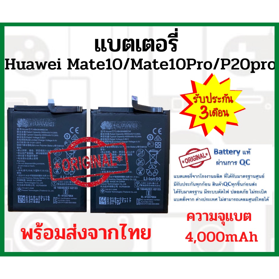 Battery Huawei Mate10/Mate10Pro/P20pro ความจุ 4,000 mAh แบตเตอรี่หัวเว่ย ไม่มีกล่อง พร้อมส่ง สินค้าผ
