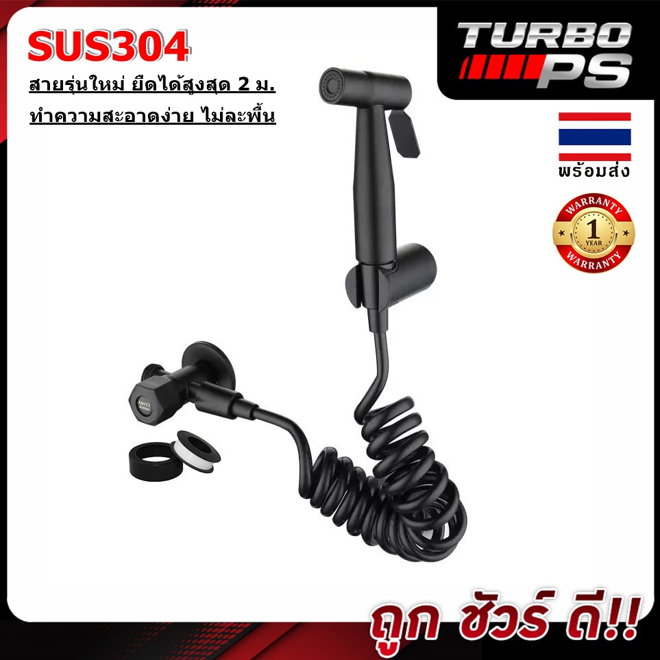 พร้อมส่ง BlackSeries ไม่ขึ้นสนิม ชุดชำระสแตนเลส304แท้ สีดำ พร้อมสายรุ่นใหม่ PU ทนแรงดัน ยืดได้ถึง2เมตร ชุดชำระสีดำ