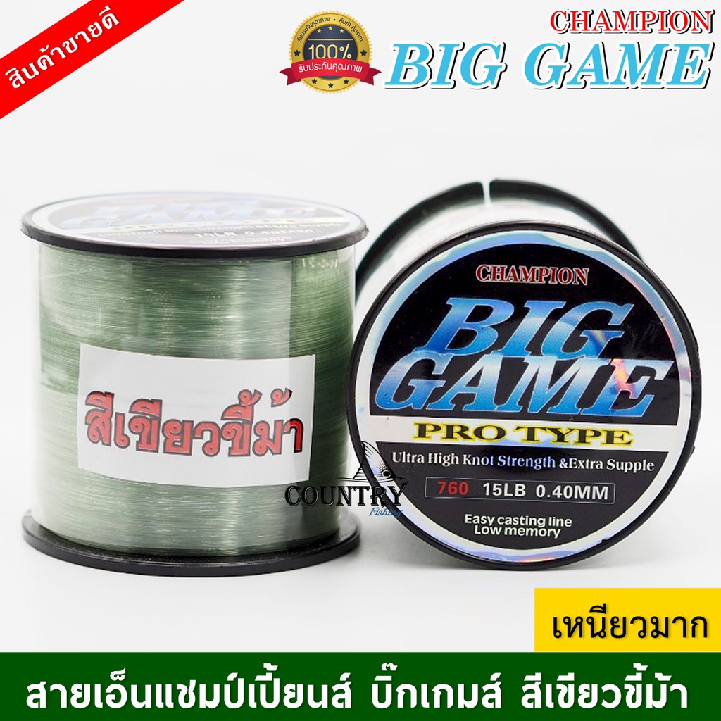 สายเอ็นตกปลา แชมเปี้ยน บิ๊กเกมส์  CHAMPION BIGGAME สีเขียวขี้ม้า เหนียวมาก
