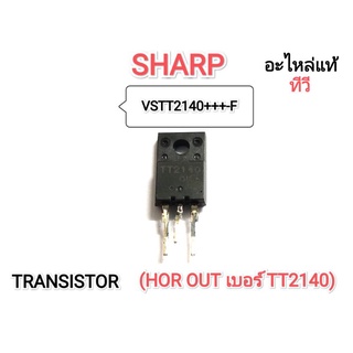 TRANSISTOR (HOR OUT เบอร์ TT2140) ทีวี SHARP