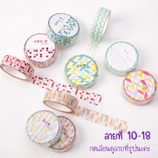 Washi Maskingtape เทปกระดาษ