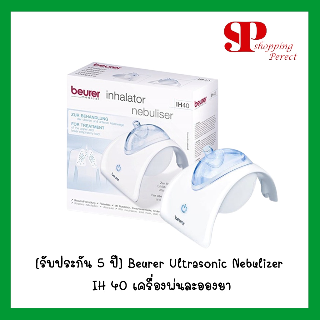 เครื่องพ่นละอองยา ระบบอัลตราโซนิค รุ่น IH 40 Beurer Nebulizer Ultrasonic IH40 [990535]