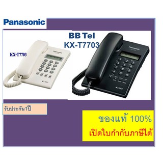 แหล่งขายและราคาKX-T7703X /SX /MX Panasonic T7703 เครื่องโทรศัพท์, ตั้งโต๊ะ/แขวน, แบบโชว์เบอร์ บ้าน/ออฟฟิศอาจถูกใจคุณ
