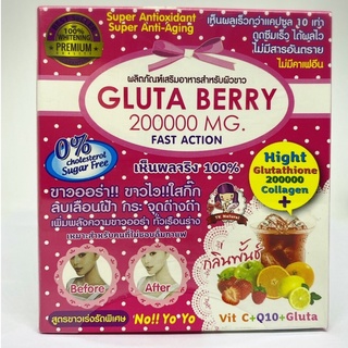 สินค้าพร้อมส่ง+Gluta berryGluta berry 200000mg fast action 10 sachets อาหารเสริมชงดื่ม ผสม กลูต้า เบอรี่ และคิวเท็น พลัส