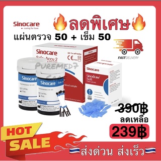 🔥Flash sale🔥 Sinocare 50ชุด แผ่นทดสอบ Blood Glucose test strips แผ่นตรวจน้ำตาล (1Set)