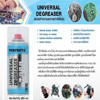 Perfectsสเปรย์ Perfects สีฟ้า Universal Degreaser 200ml. สเปรย์ Perfects Cleaner ทำความสะอาดแบบแห้งเร็ว