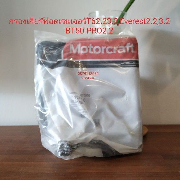 กรองเกียร์,ปะเก็นอ่างเกียร์ออโตแท้ฟอดเรนเจอร์,BT50PROปี12ขึ้นไป