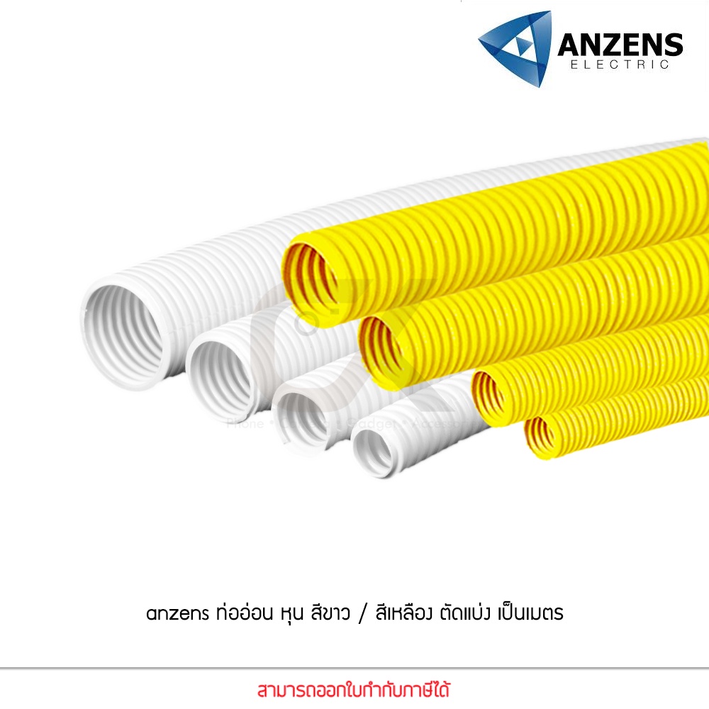 แบ่งขายเป็นเมตร Anzens ท่ออ่อน ท่อลูกฟูก ท่อร้อยสายไฟ สายแลน uPVC ขนาดหุน 3/8 3หุน,1/2 4หุน,3/4 6หุน,1" 8หุน ขาว/เหลือง