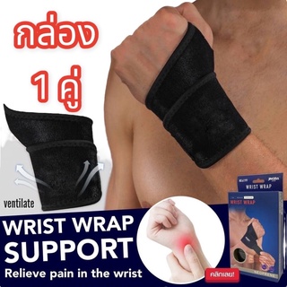 ผ้ารัดข้อมือ ลดปวด อักเสบข้อมือ รุ่น Wrist Wrap