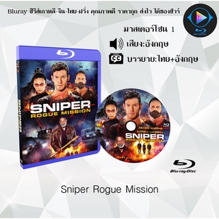 Bluray เรื่อง Sniper Rogue Mission (เสียงอังกฤษ+ซับไทย)