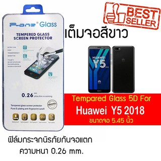 P-One ฟิล์มกระจกแบบกาวเต็ม Huawei Y5 (2018) / หัวเหว่ย วาย5 (2018) /แบบเต็มจอ สีขาว สีขาว