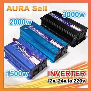 อินเวอร์เตอร์ INVERTER 1500W 2000W 3000W รุ่น12V /24V  SINE WAVE  AURASELL