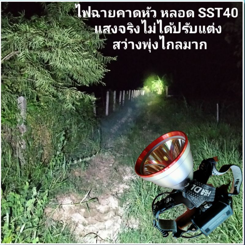 ไฟฉายคาดหัว รุ่นH40 หลอดอเมริกาแท้ Luminus SST40 สว่างพุ่งไกล สปอร์ตโตๆ