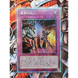 [HC01-JP046] Prisoner of Destiny (Prismatic Secret Rare)