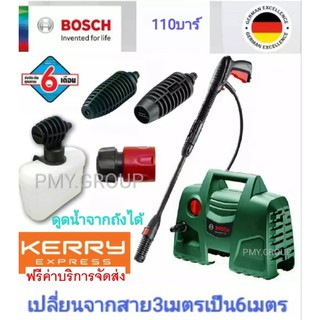 เครื่องฉีดน้ำแรงดันสูง bosch  รุ่น Easy Aquatak 110 (AQT33-11) (เปลี่ยนสาย3เมตรเป็น6เมตร)