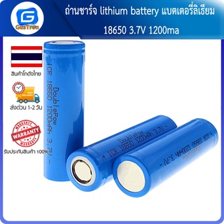 ถ่านชาร์จ lithium battery แบตเตอรี่ลิเธียม 18650 3.7V 1200ma