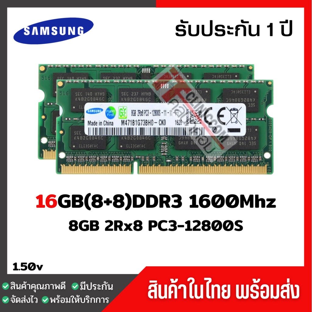 แรมโน๊ตบุ๊ค 16GB(8+8)DDR3 1600Mhz (8GB 2Rx8 PC3-12800S) Samsung Ram Notebook สินค้าใหม่