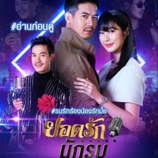 DVD ละครไทย - ยอดรักนักรบ 2563