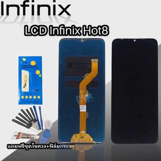 หน้าจอHot8  LCD Infinix Hot8 จอโทรศัพท์มือถืออินฟินิกซ์Hot8 แถมฟรีชุดไขควงและฟิล์มกระจก